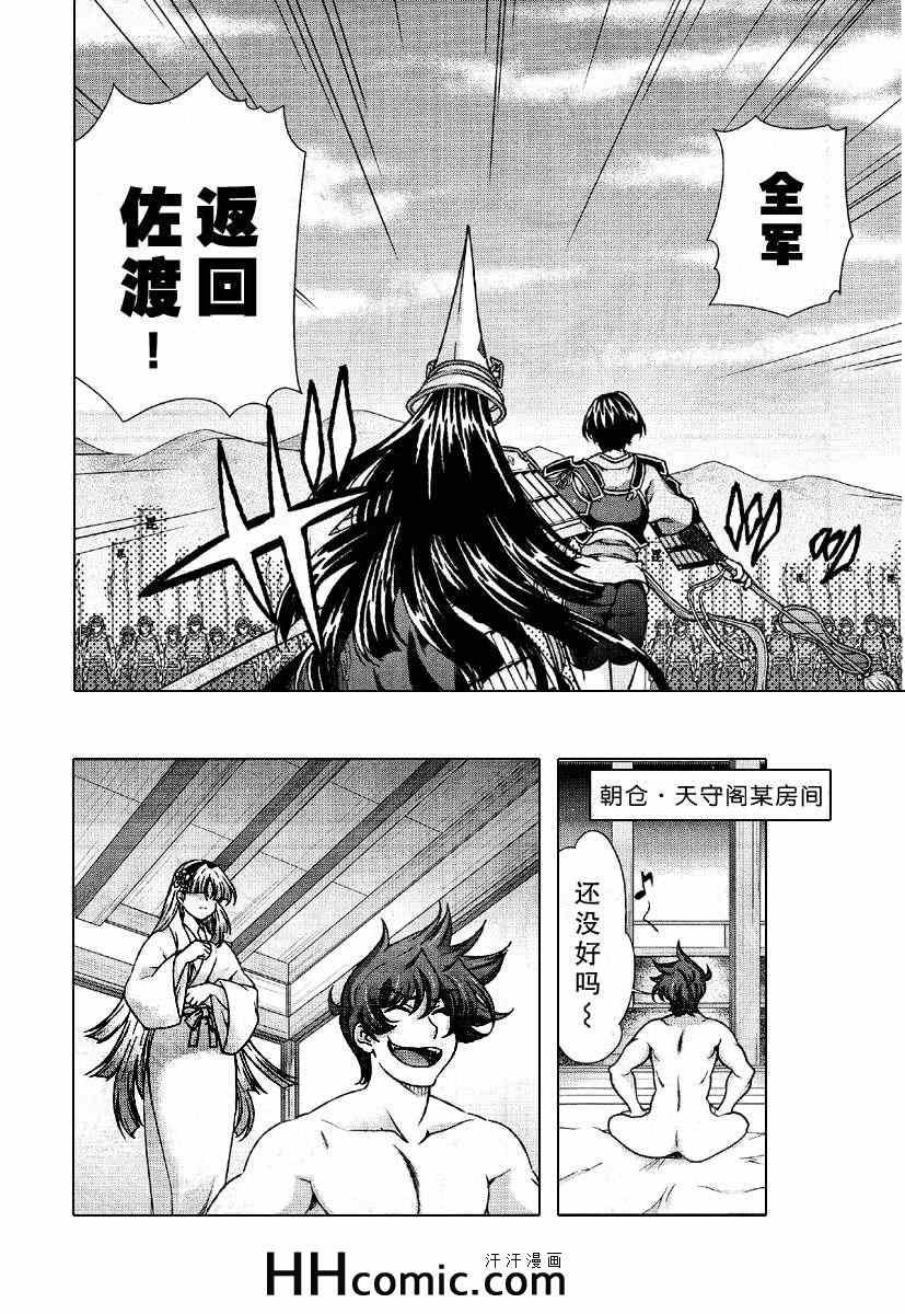 战国兰斯! 第11话 第16页