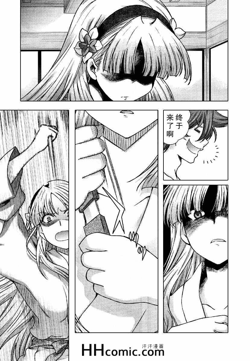 战国兰斯! 第11话 第17页