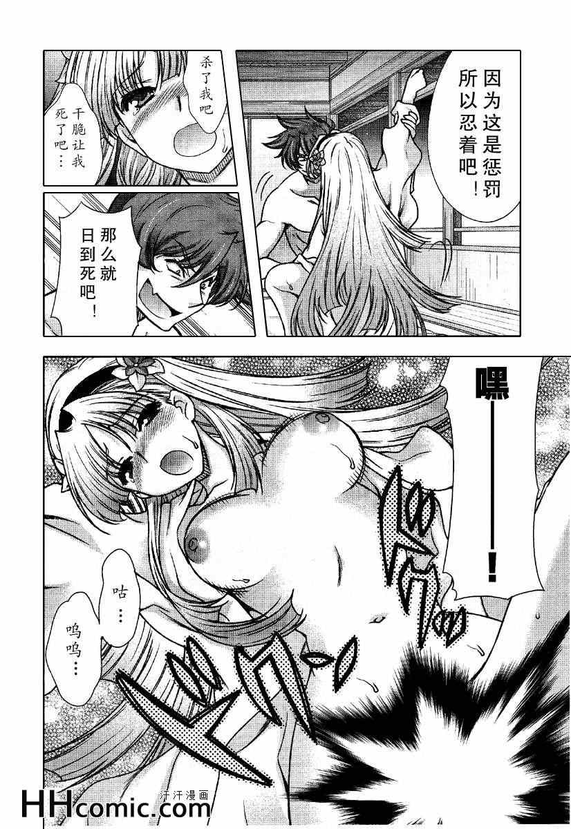 战国兰斯! 第11话 第22页