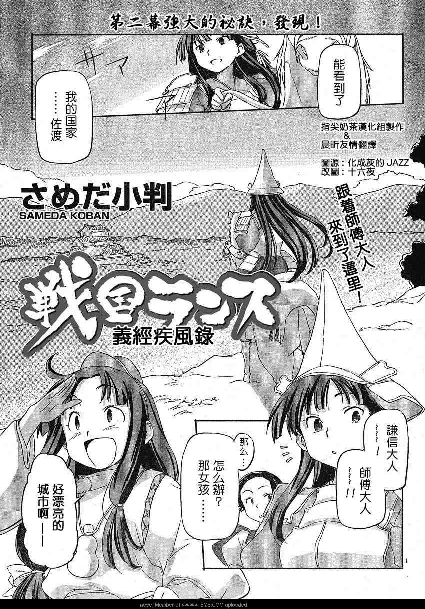 战国兰斯! 第2话 第0页