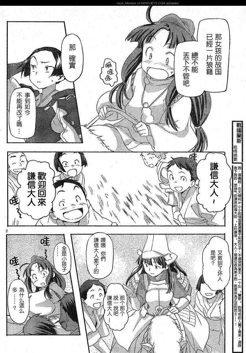 战国兰斯! 第2话 第1页