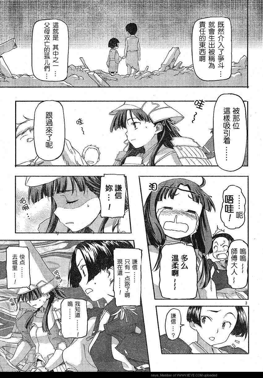 战国兰斯! 第2话 第2页