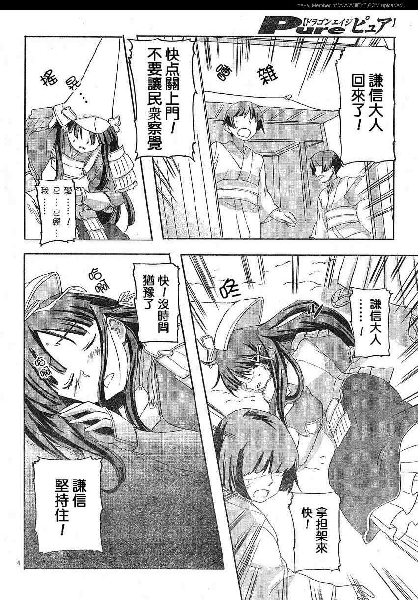 战国兰斯! 第2话 第3页