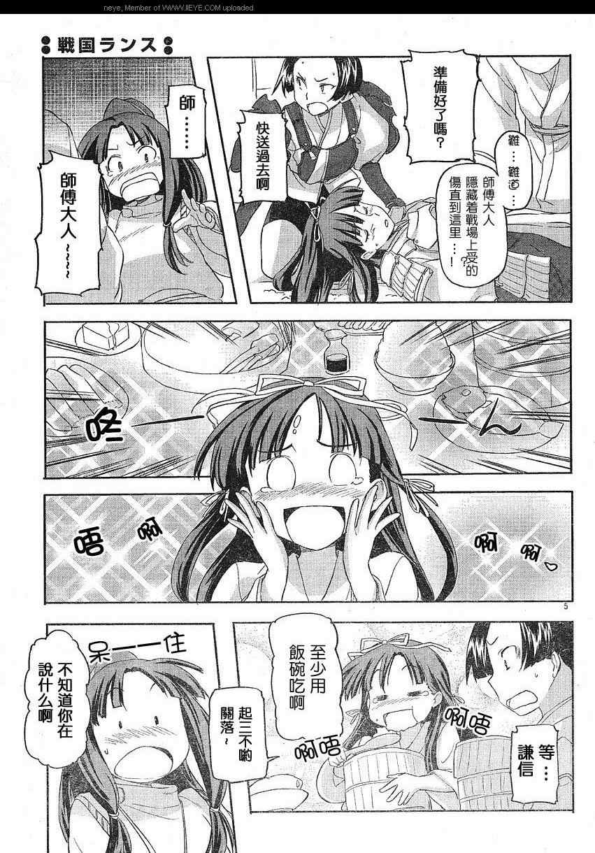 战国兰斯! 第2话 第4页