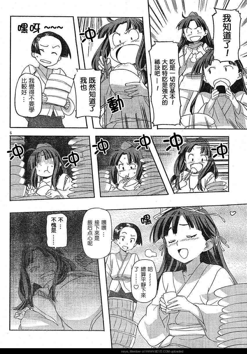 战国兰斯! 第2话 第5页