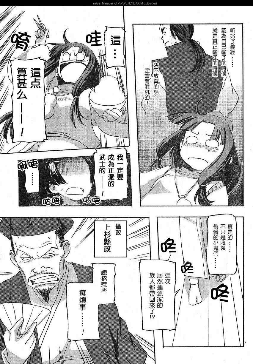 战国兰斯! 第2话 第6页