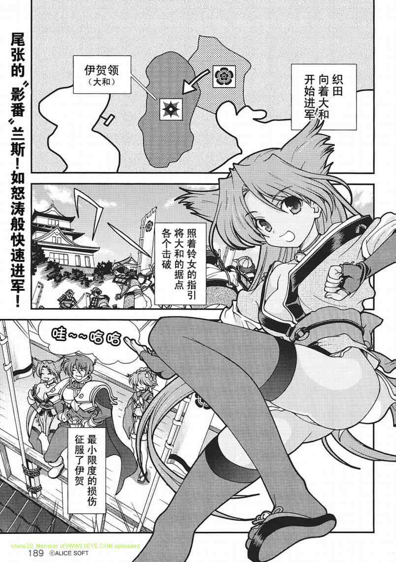 战国兰斯! 第3话 第0页