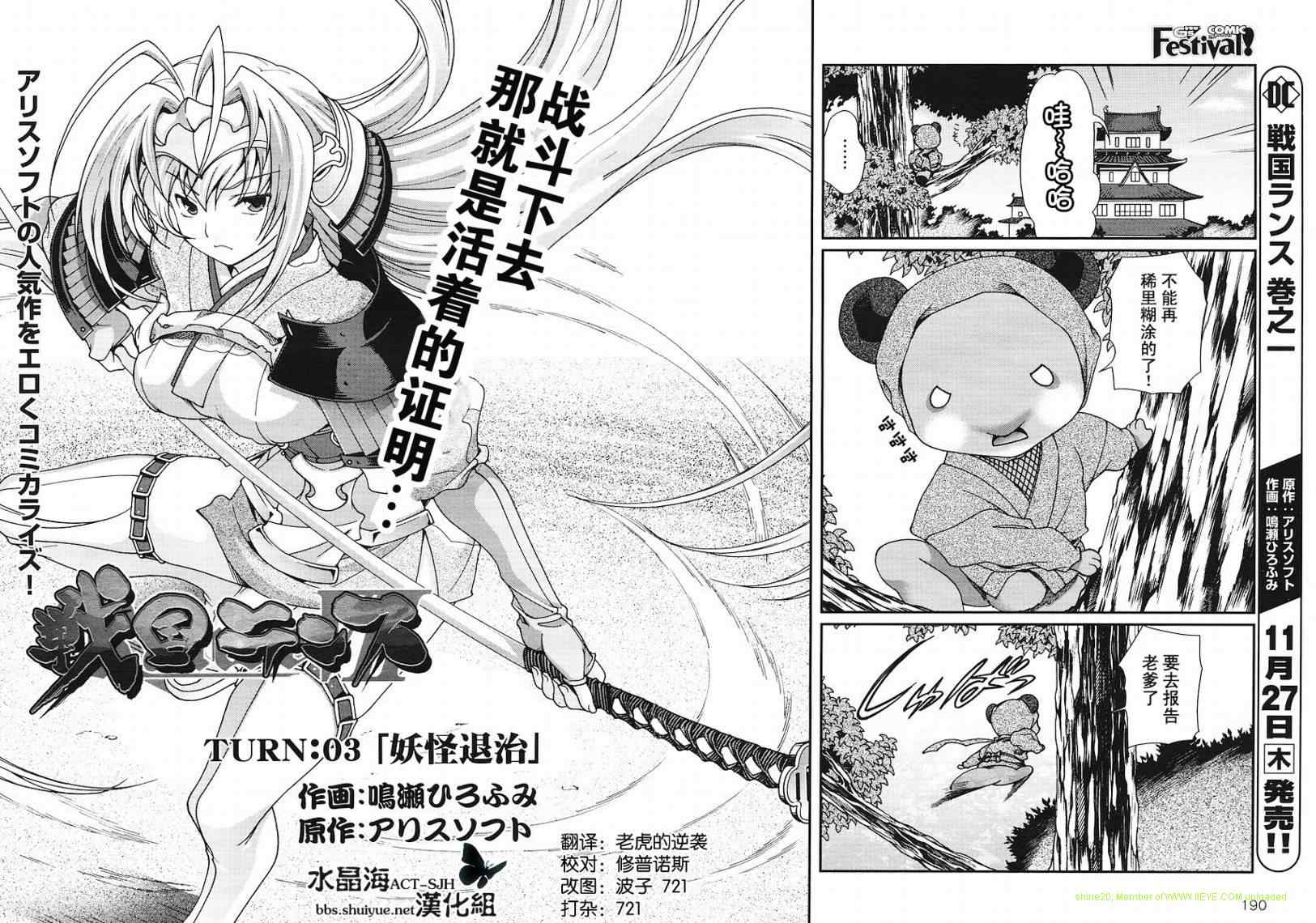 战国兰斯! 第3话 第1页