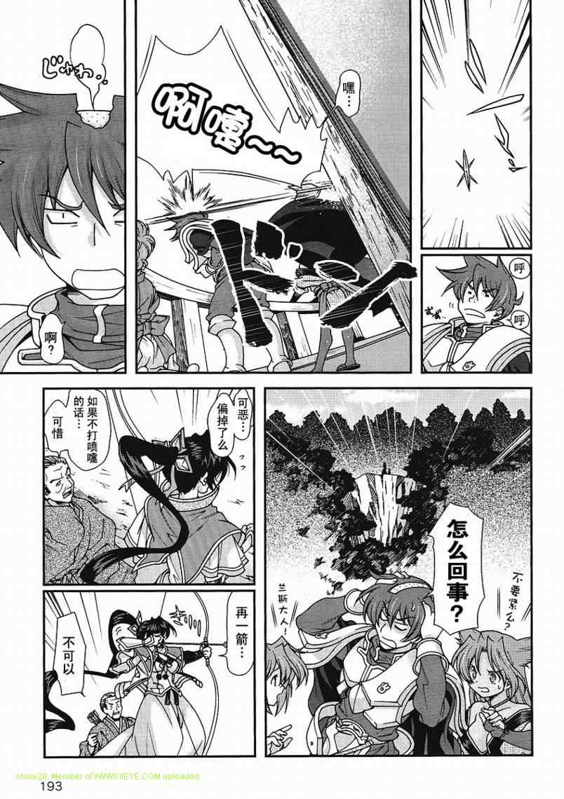 战国兰斯! 第3话 第3页