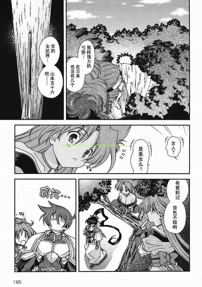 战国兰斯! 第3话 第5页