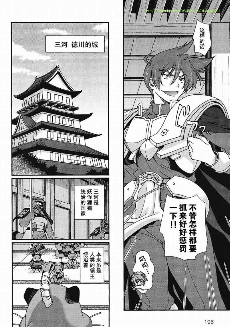 战国兰斯! 第3话 第6页