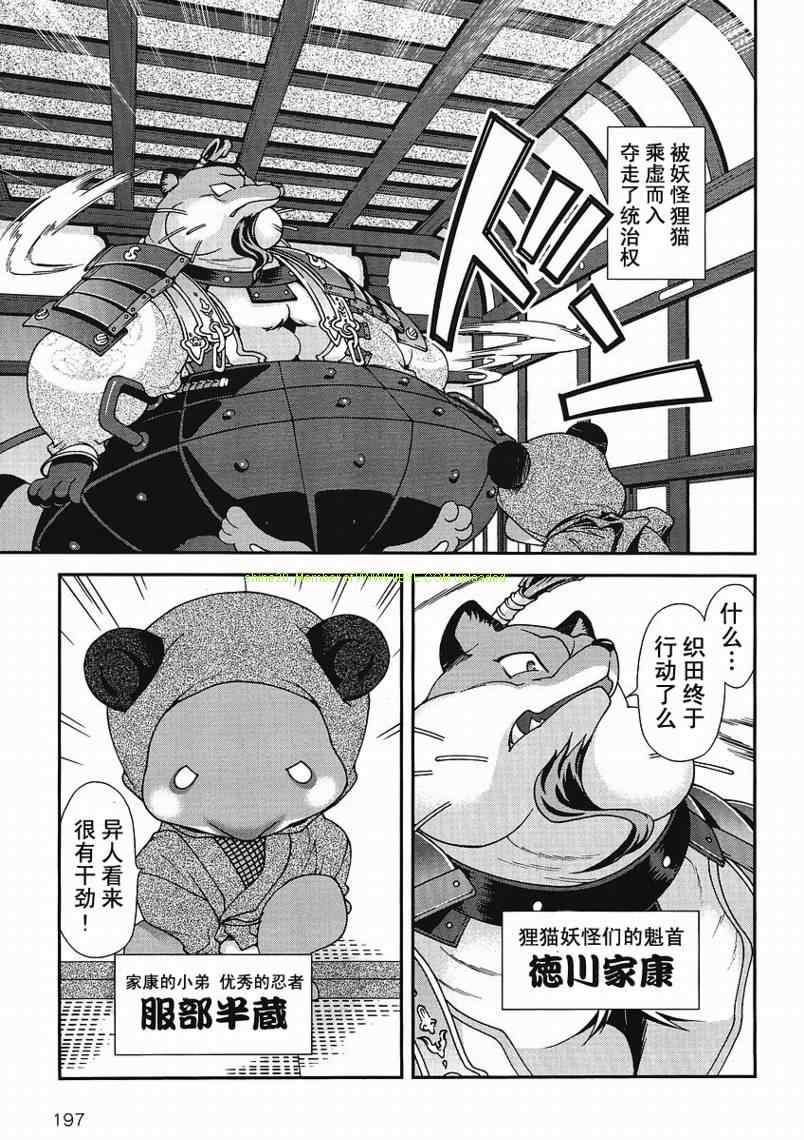 战国兰斯! 第3话 第7页