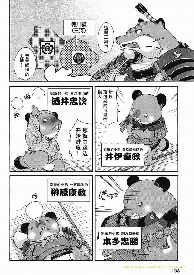 战国兰斯! 第3话 第8页