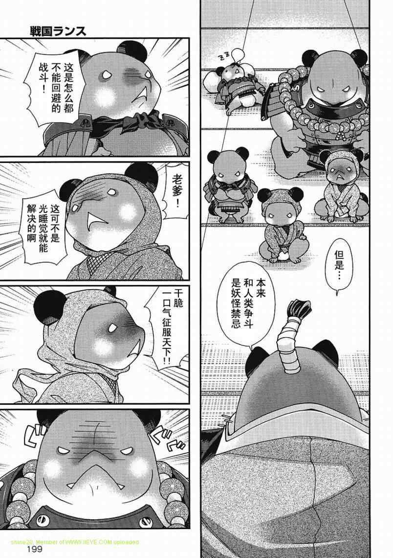 战国兰斯! 第3话 第9页