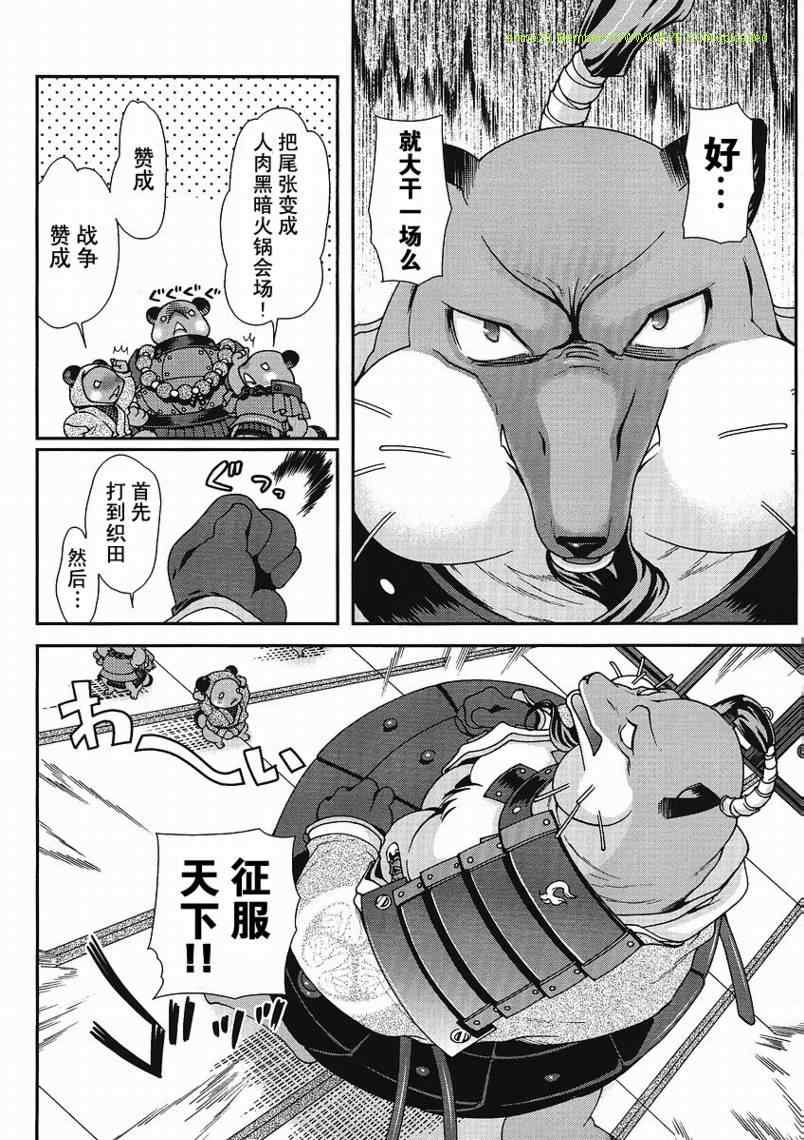 战国兰斯! 第3话 第10页