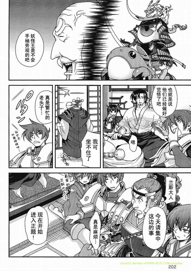 战国兰斯! 第3话 第12页