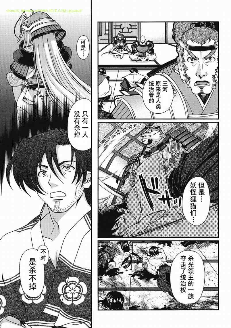 战国兰斯! 第3话 第13页