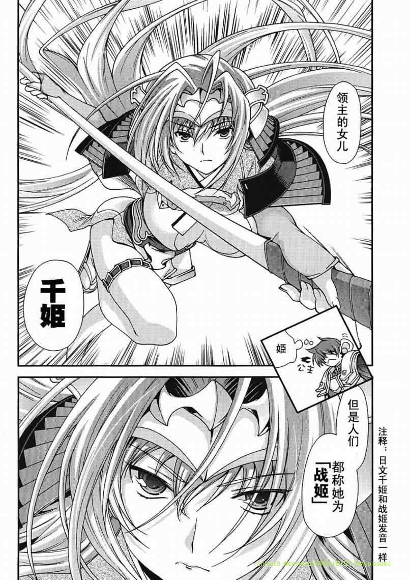 战国兰斯! 第3话 第14页