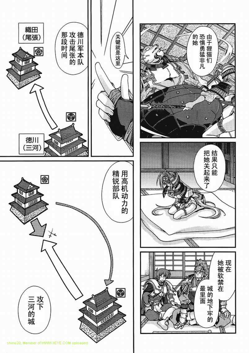 战国兰斯! 第3话 第15页