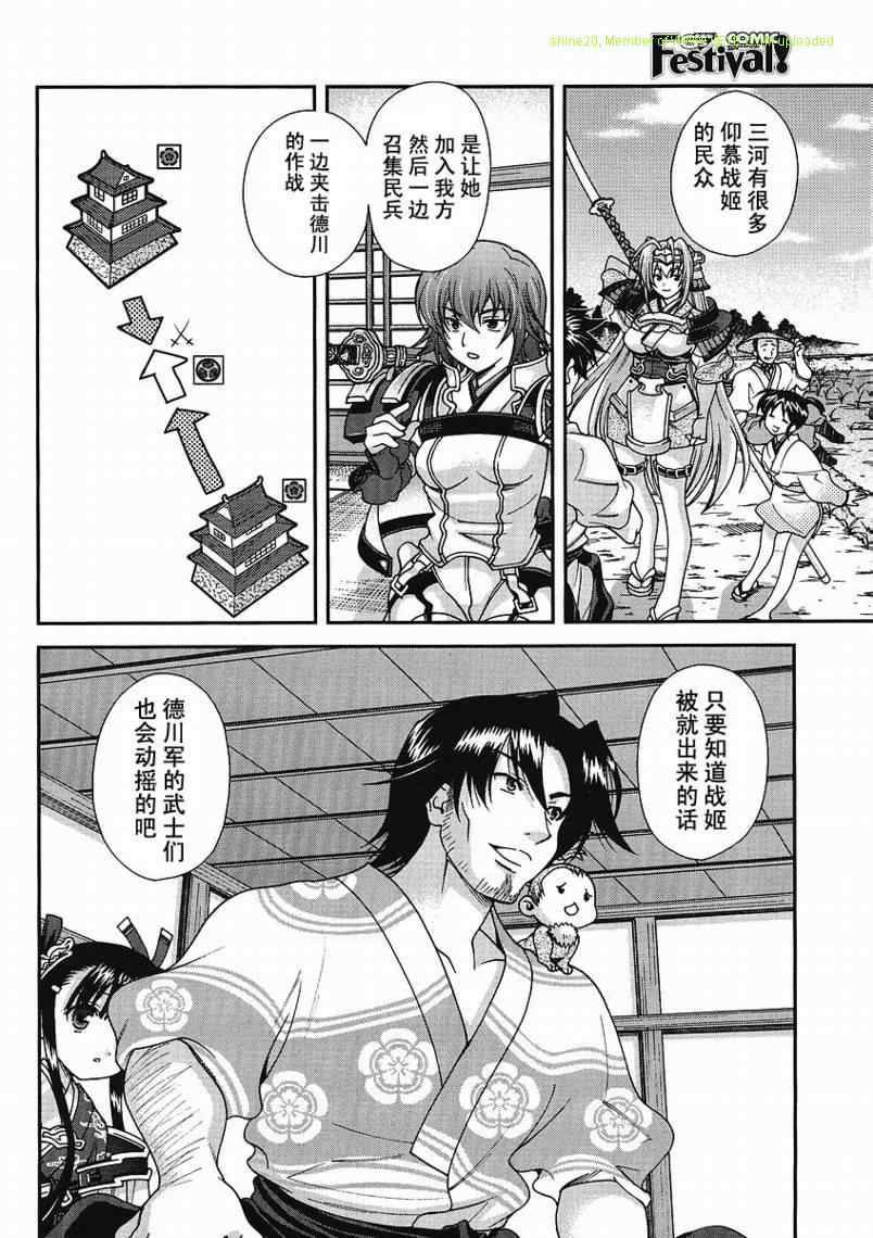 战国兰斯! 第3话 第16页