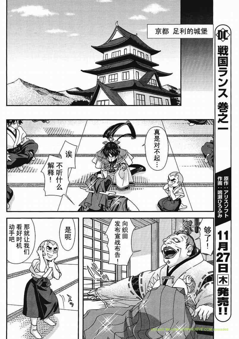 战国兰斯! 第3话 第18页