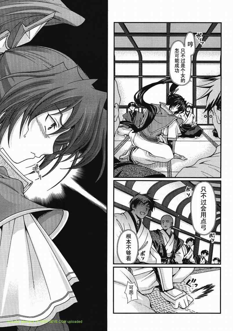 战国兰斯! 第3话 第19页