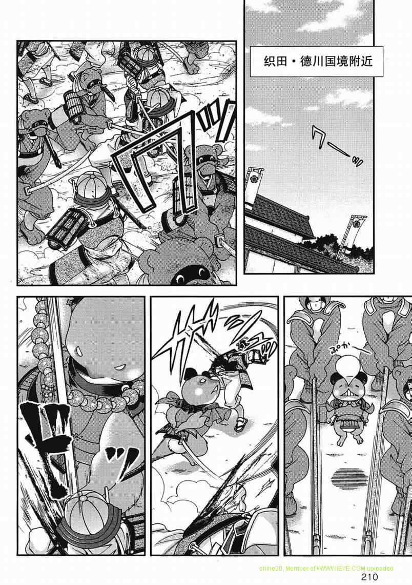 战国兰斯! 第3话 第20页