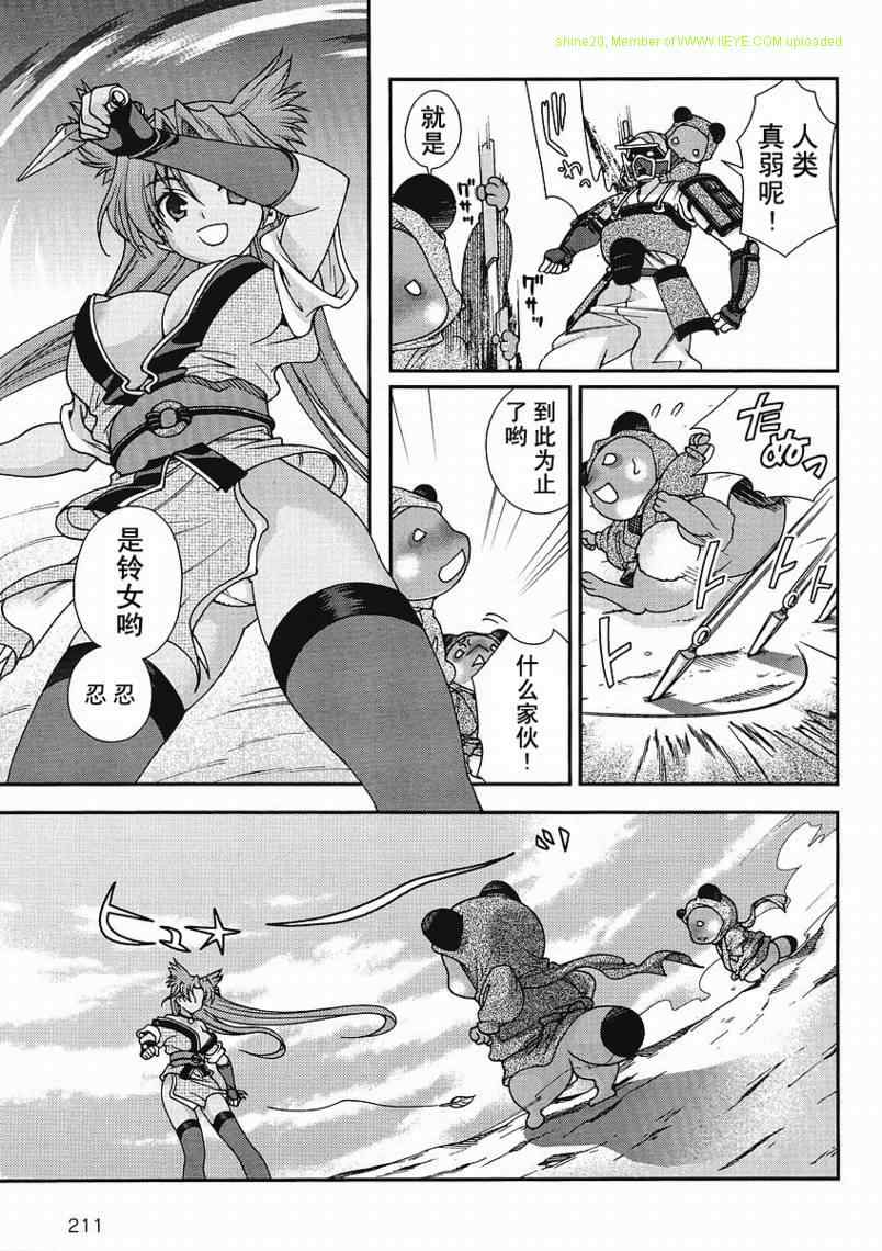 战国兰斯! 第3话 第21页