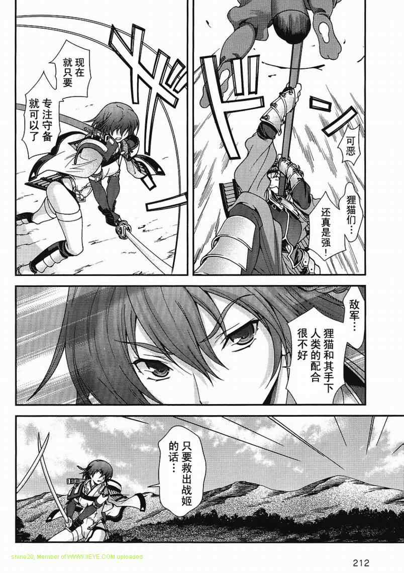 战国兰斯! 第3话 第22页