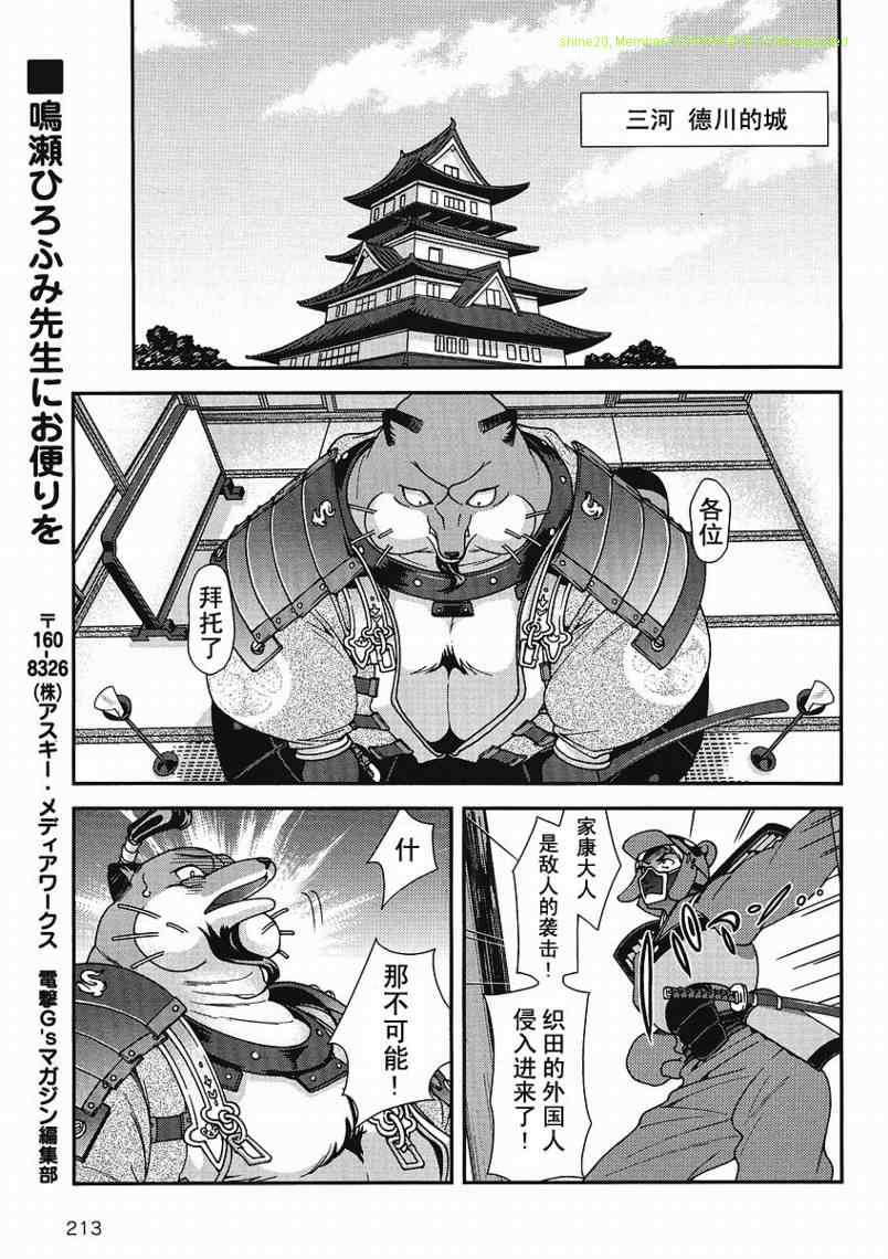 战国兰斯! 第3话 第23页