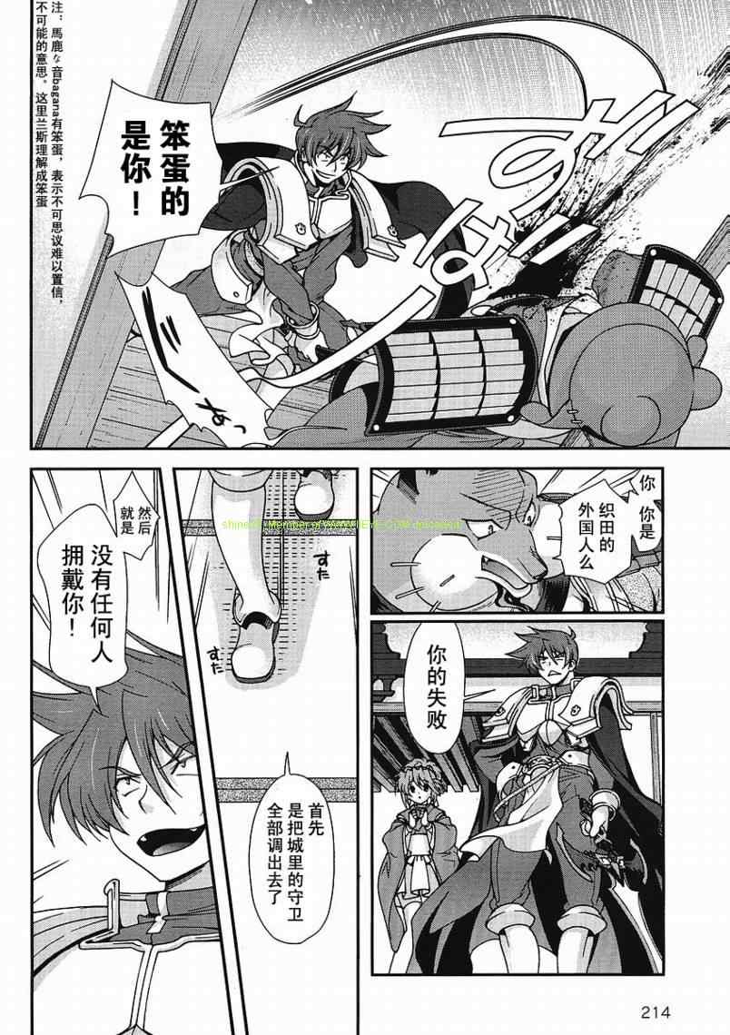 战国兰斯! 第3话 第24页