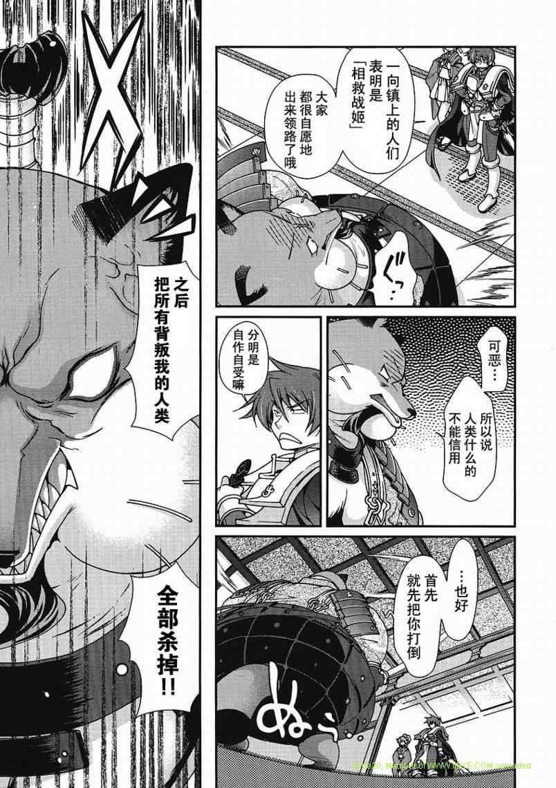 战国兰斯! 第3话 第25页