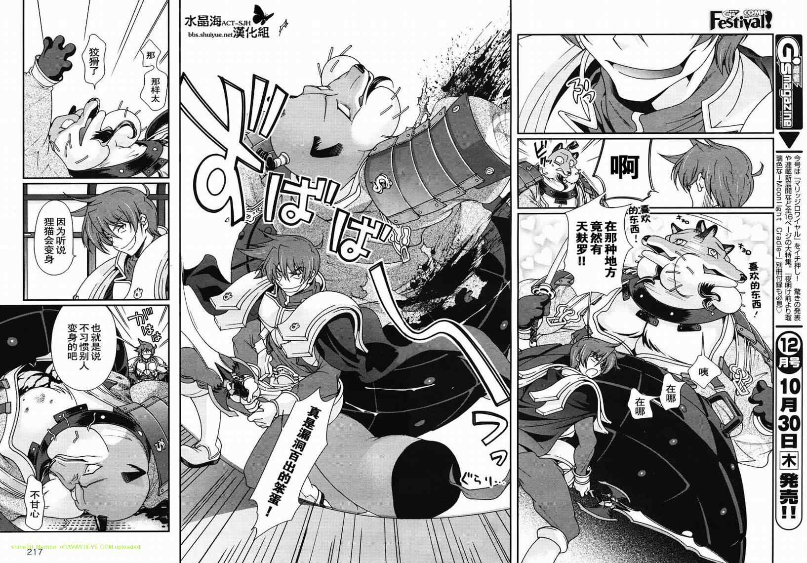 战国兰斯! 第3话 第26页