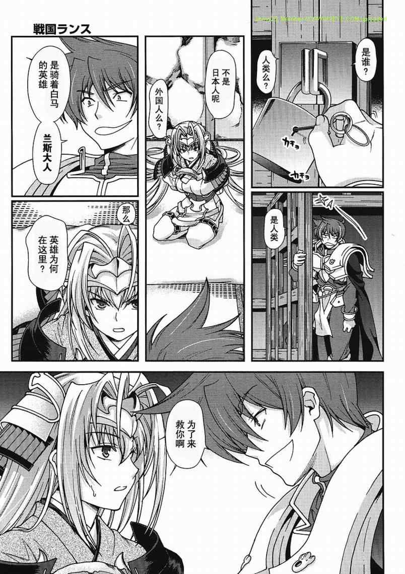 战国兰斯! 第3话 第28页