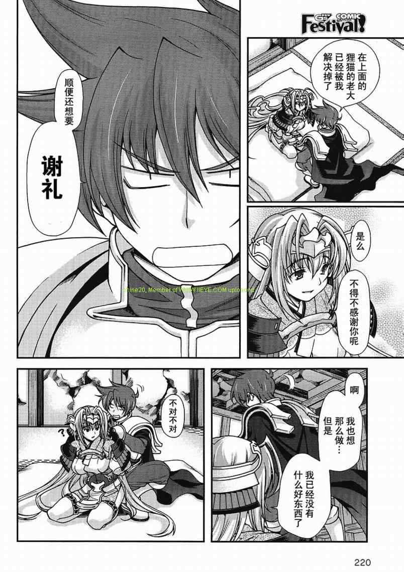 战国兰斯! 第3话 第29页