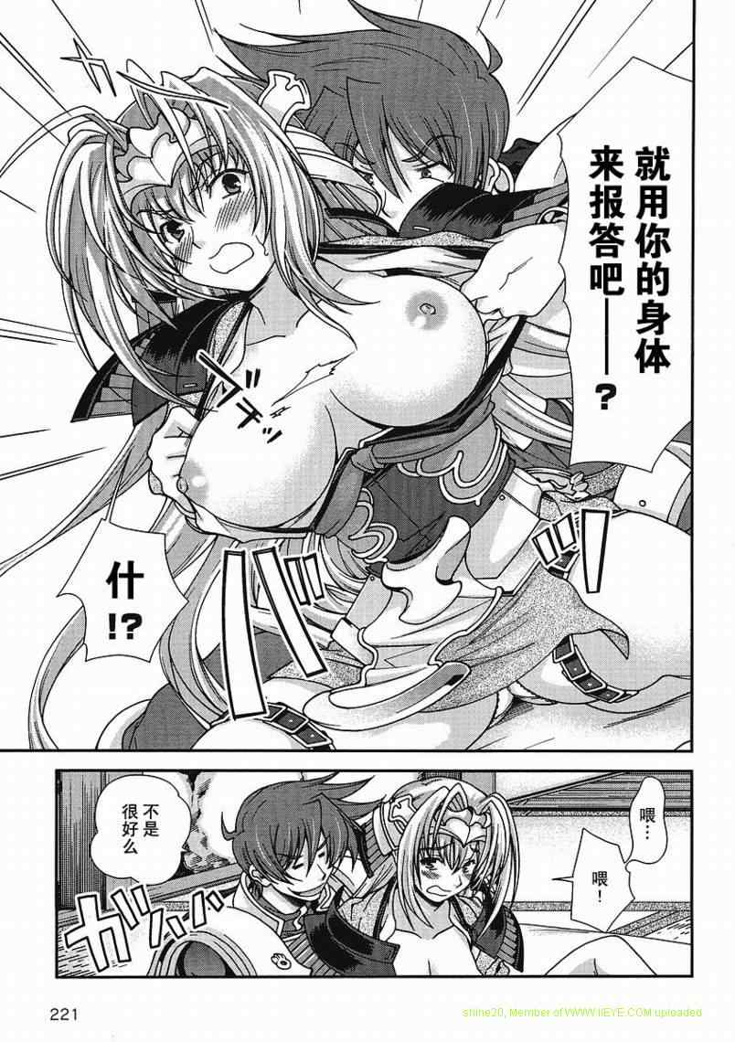 战国兰斯! 第3话 第30页