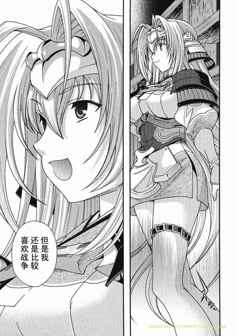 战国兰斯! 第3话 第36页