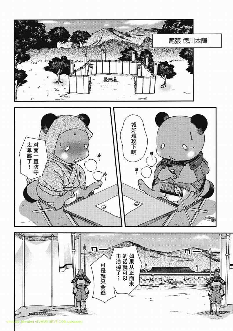 战国兰斯! 第3话 第37页