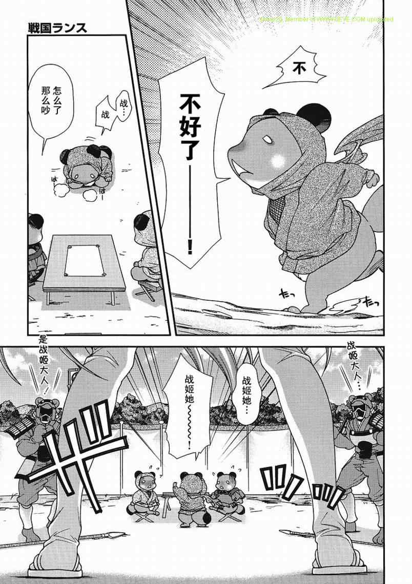 战国兰斯! 第3话 第38页