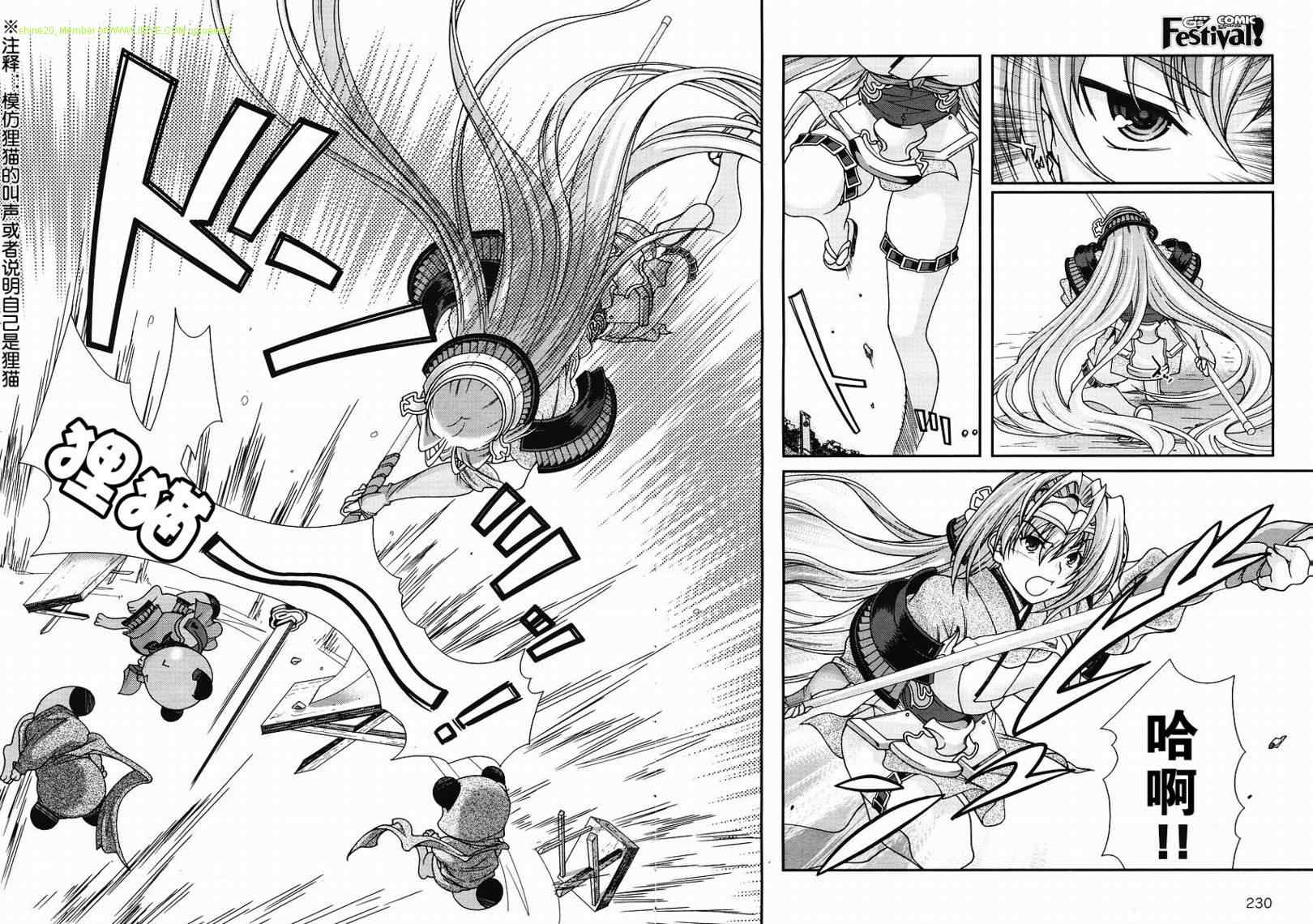 战国兰斯! 第3话 第39页