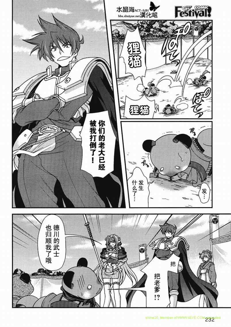 战国兰斯! 第3话 第40页