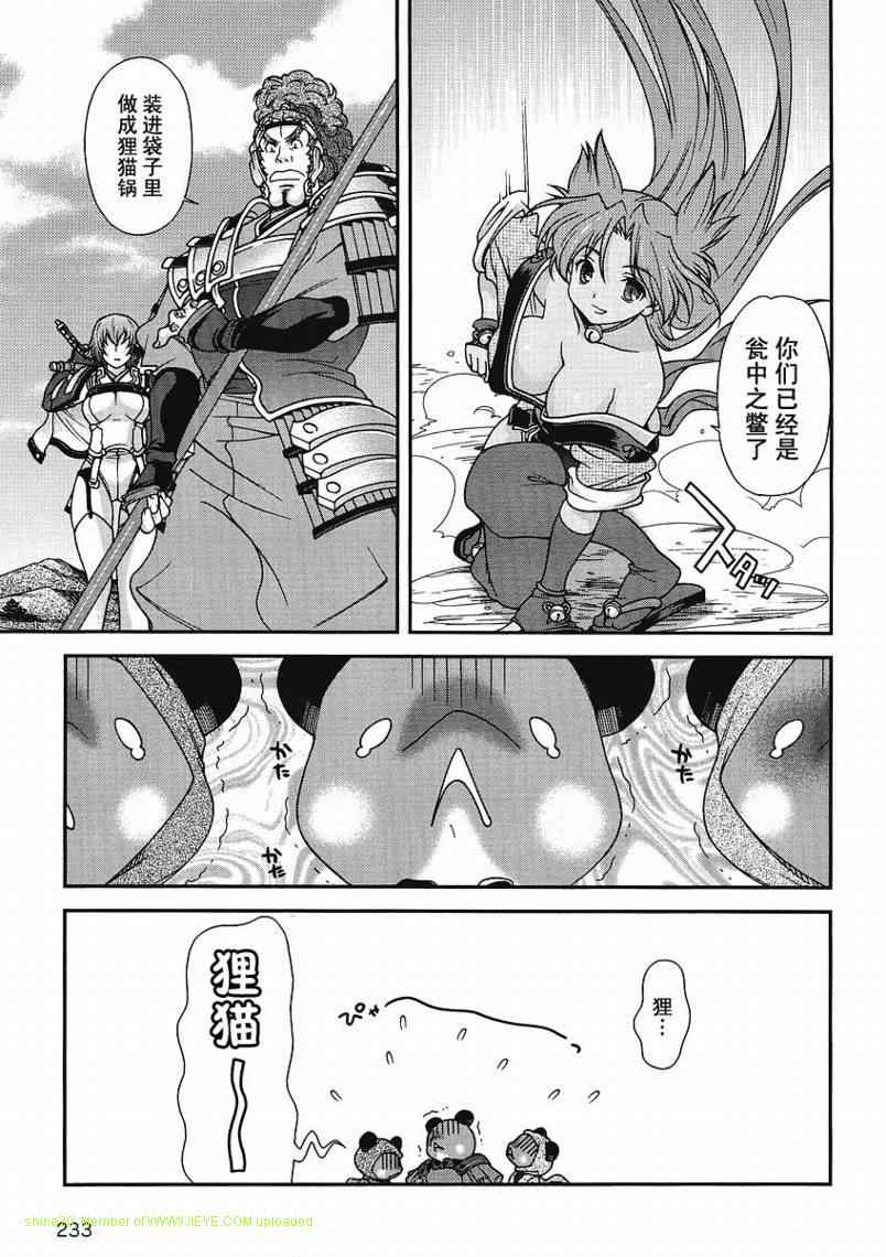 战国兰斯! 第3话 第41页