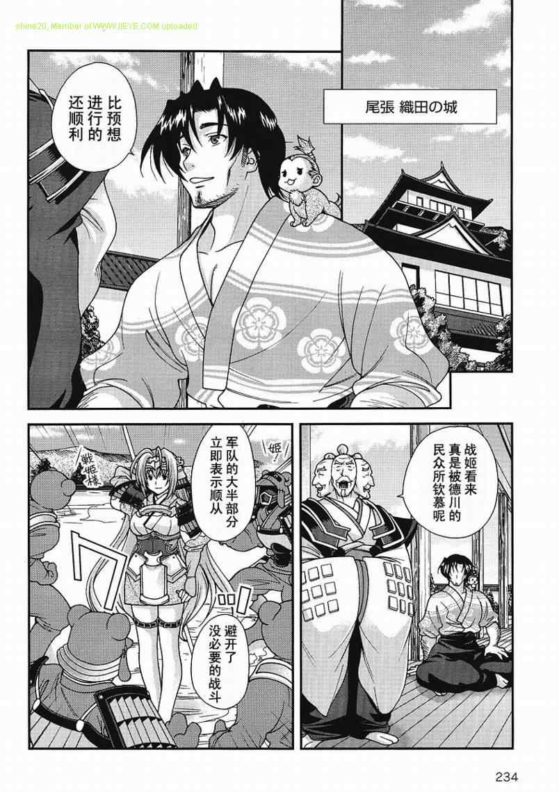 战国兰斯! 第3话 第42页