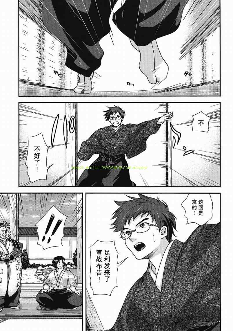 战国兰斯! 第3话 第43页