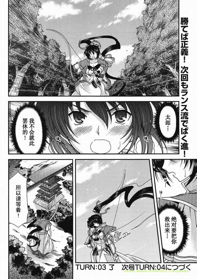 战国兰斯! 第3话 第44页