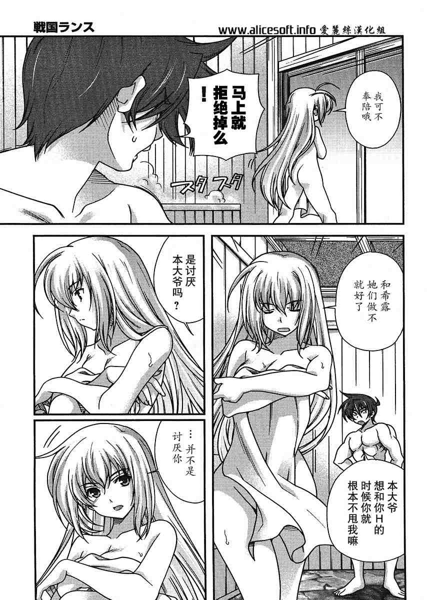 战国兰斯! 第4话 第6页