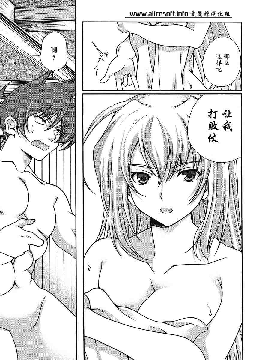 战国兰斯! 第4话 第8页