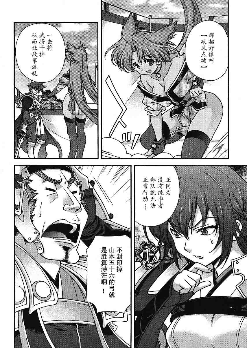 战国兰斯! 第4话 第12页