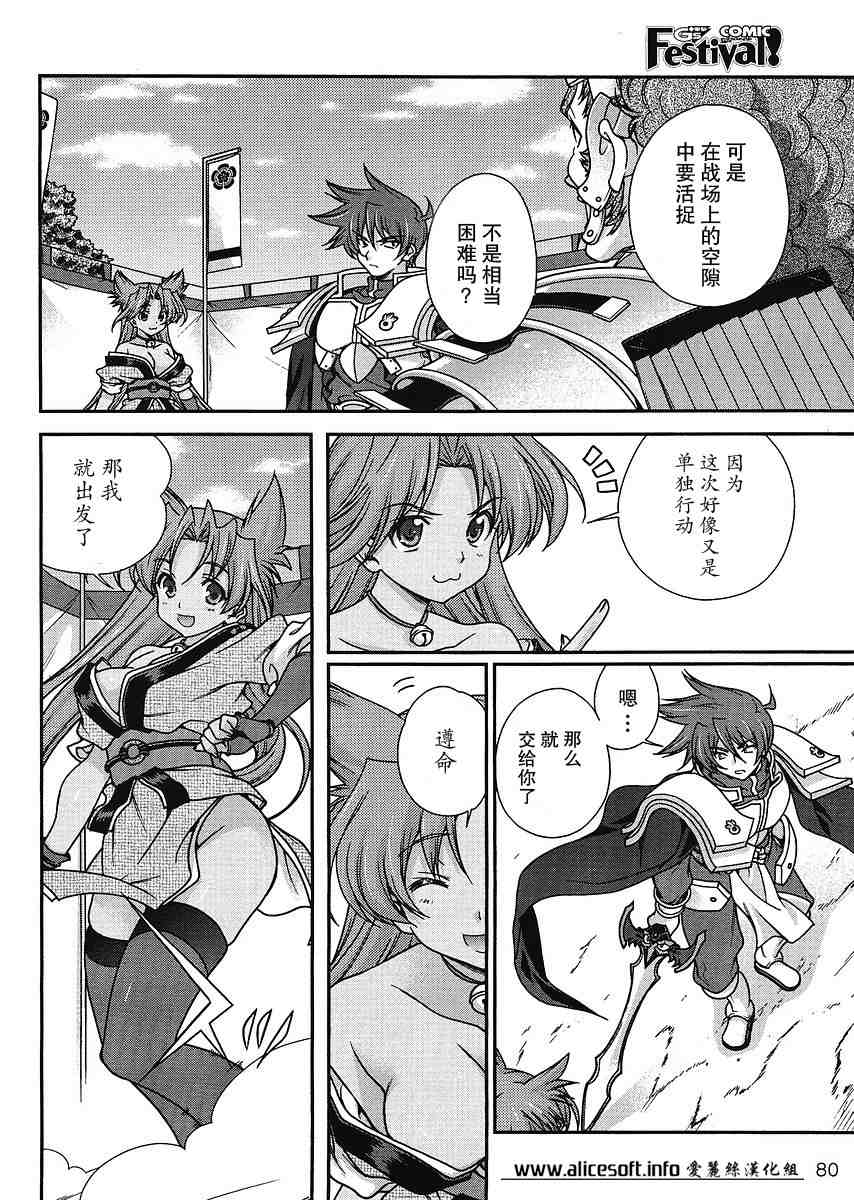 战国兰斯! 第4话 第14页