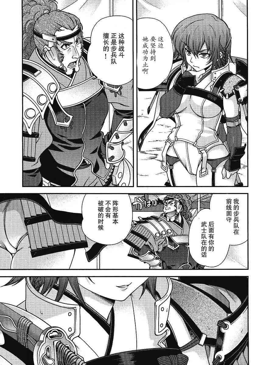 战国兰斯! 第4话 第15页